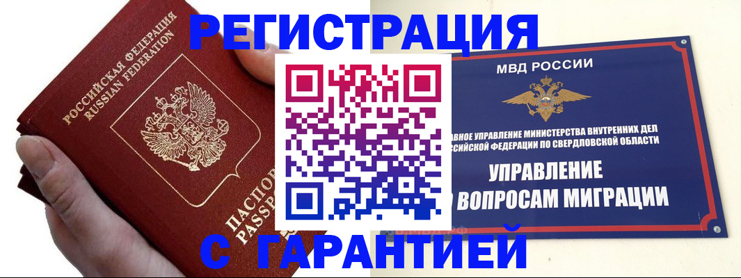 временная регистрация поиск в Нововоронеже